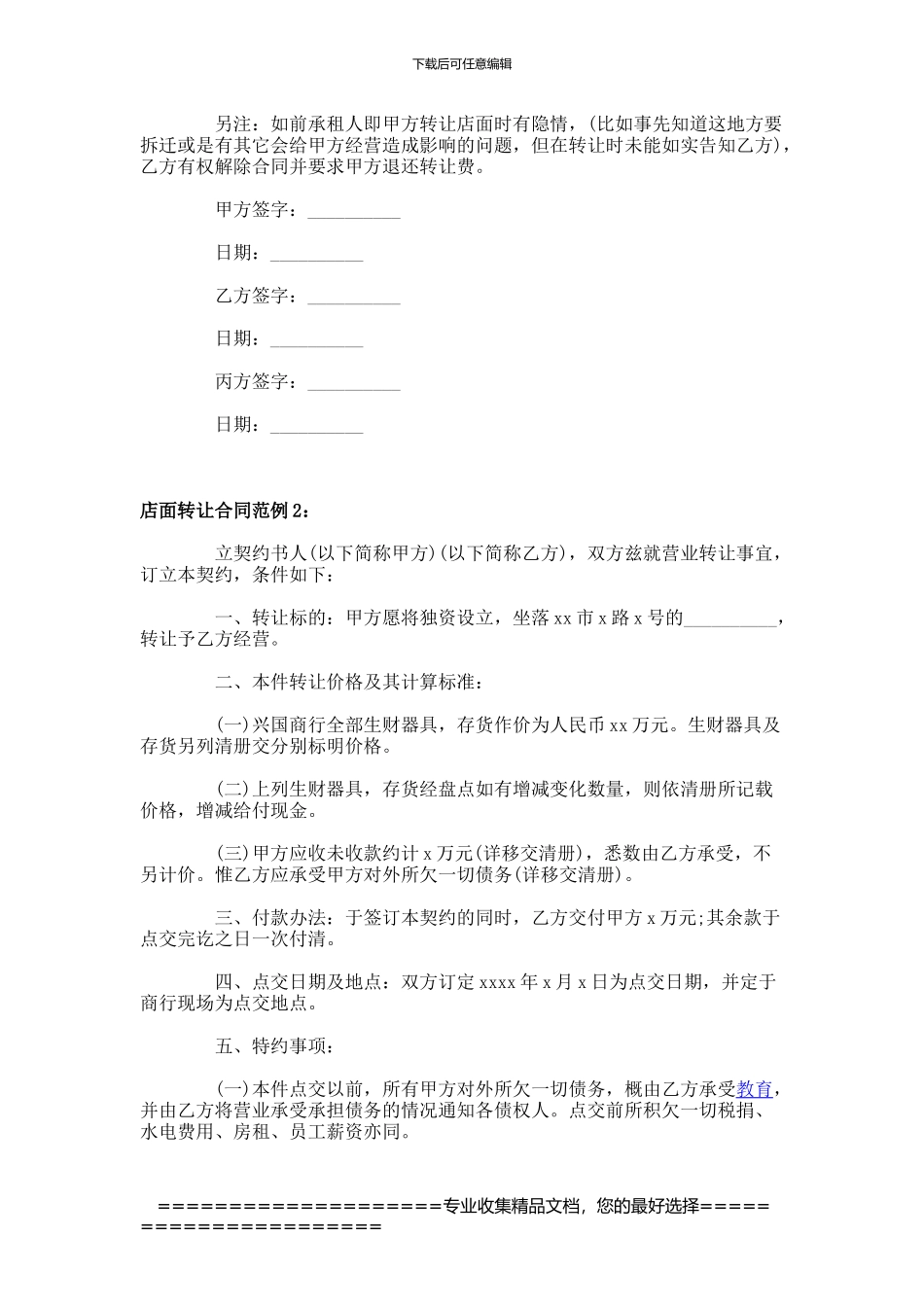 店面转让合同范本-免费_第2页