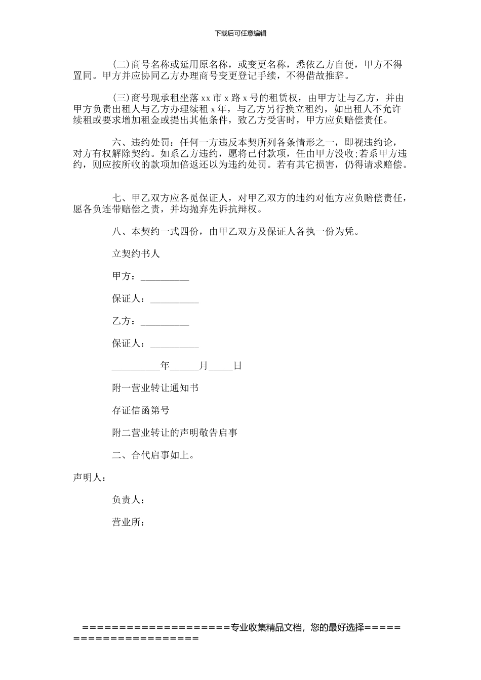 店面转让合同范本-免费_第3页
