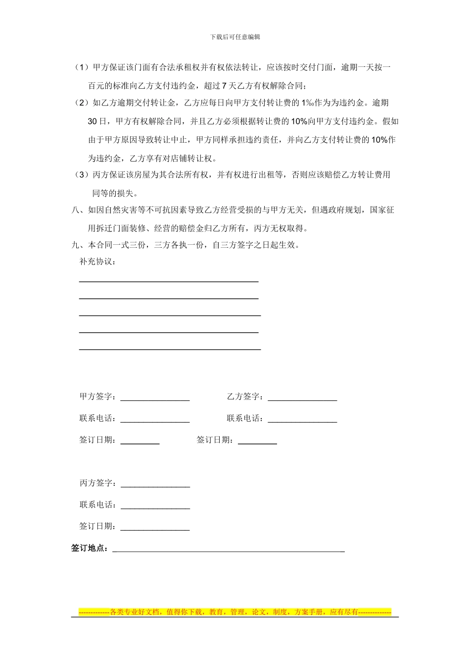 店面转让合同范本_第2页