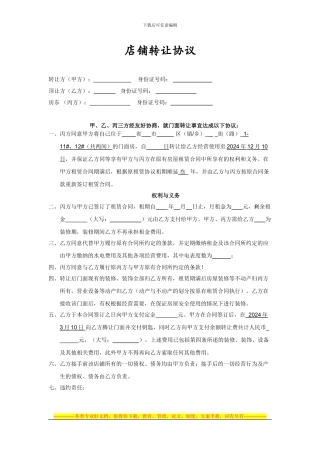 店面转让合同范本