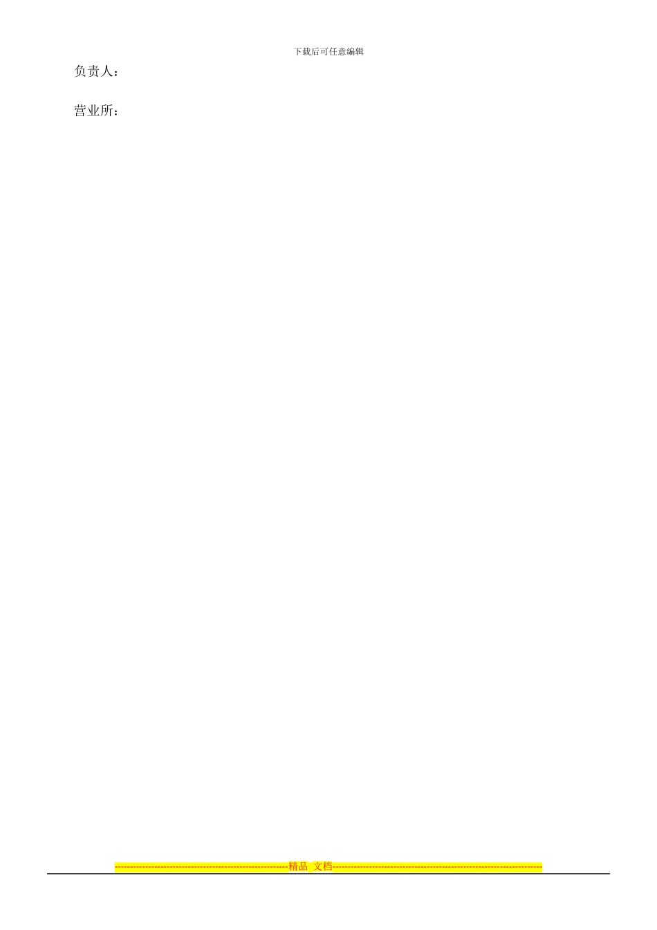 店面转让合同范本探讨与研究_第3页