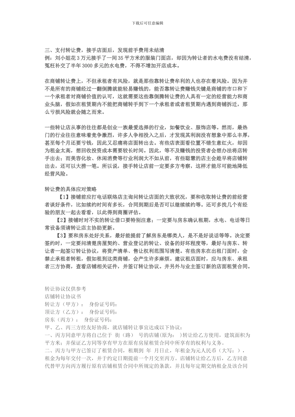 店面转让费潜规则_第2页