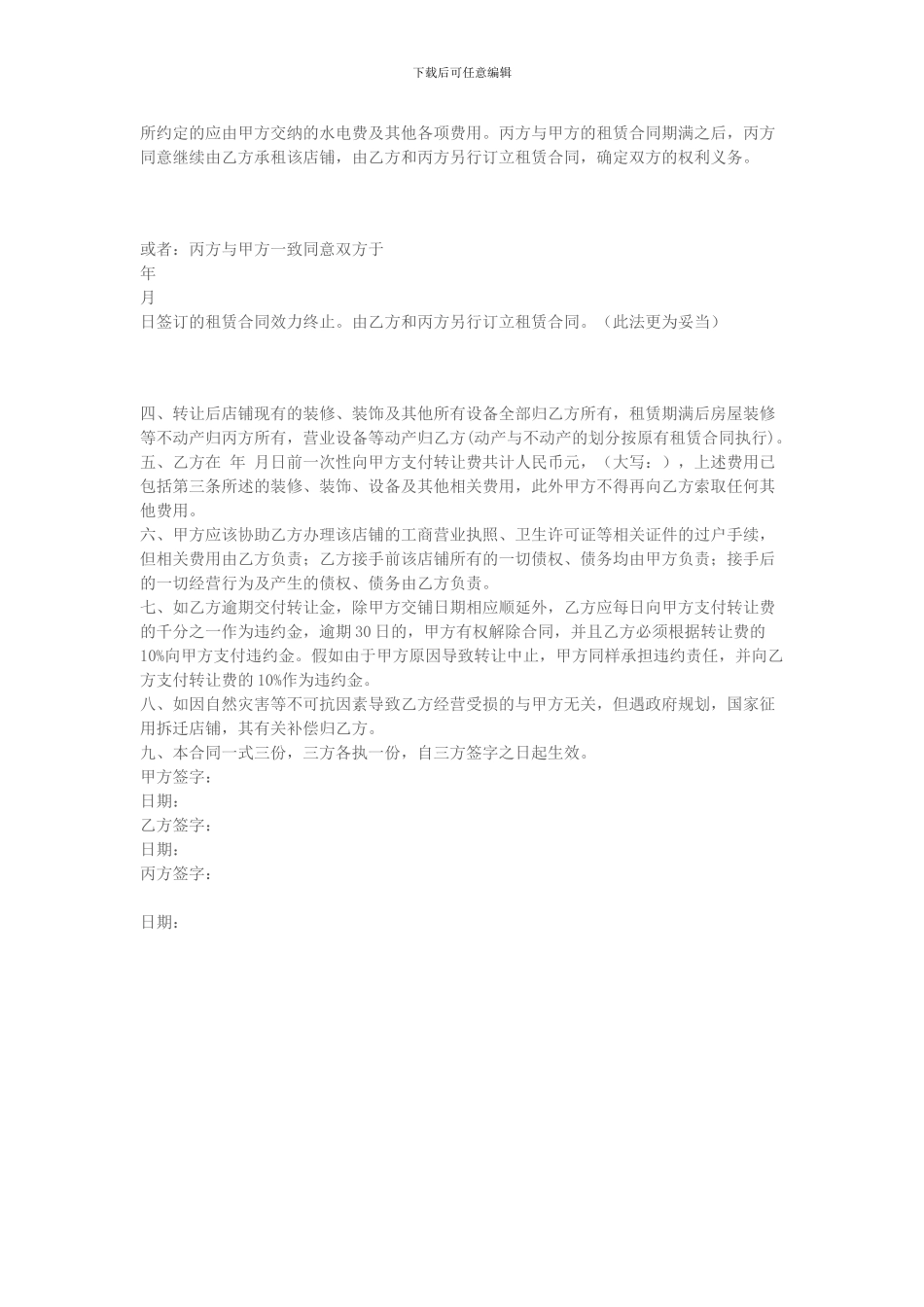 店面转让费潜规则_第3页