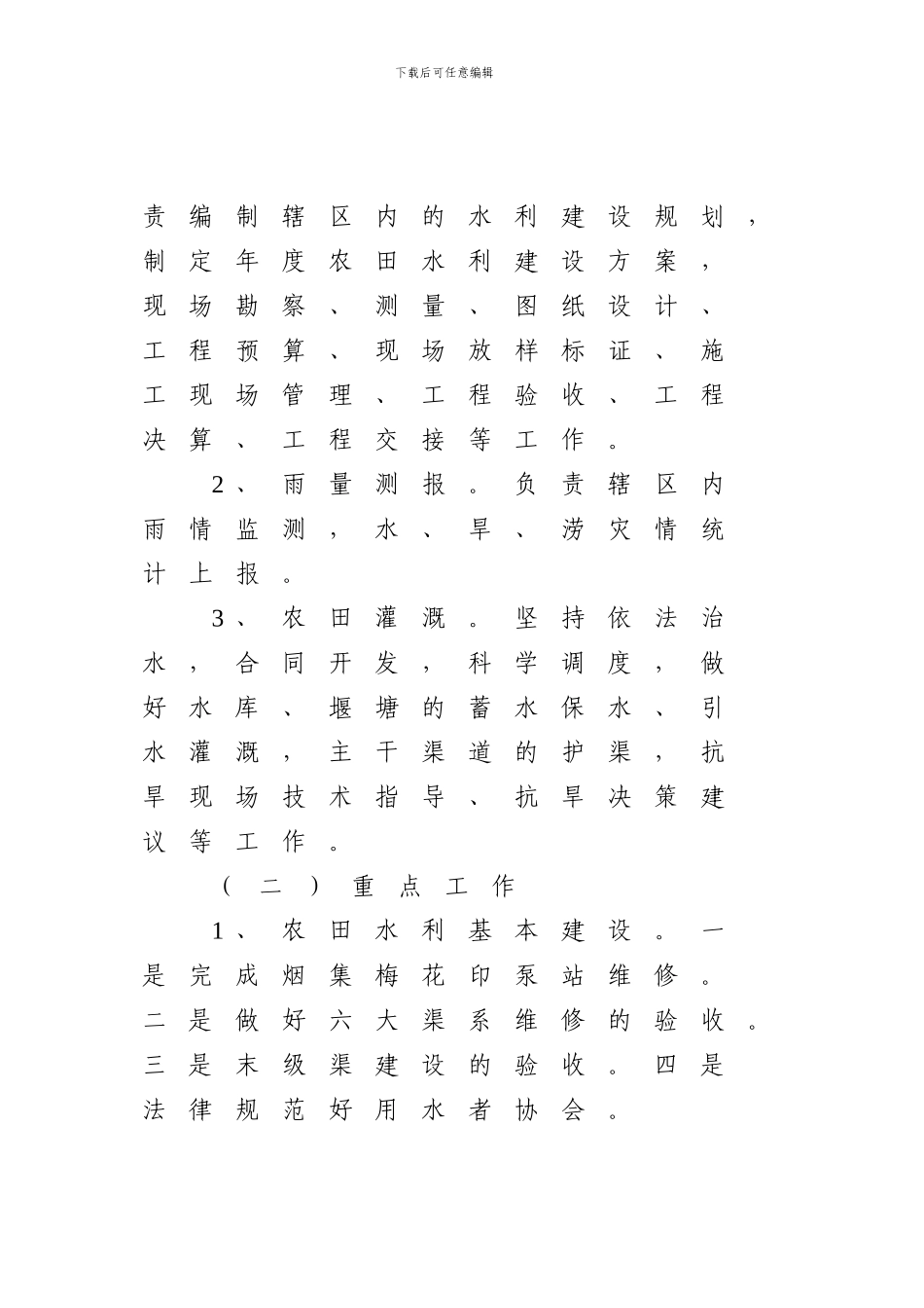 庙前镇水利服务中心项目承包合同_第2页