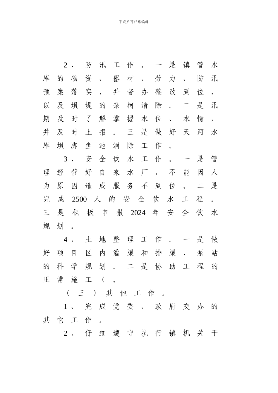 庙前镇水利服务中心项目承包合同_第3页