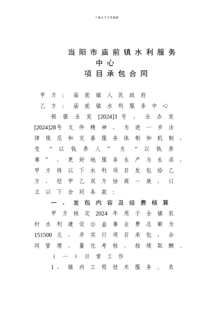 庙前镇水利服务中心项目承包合同