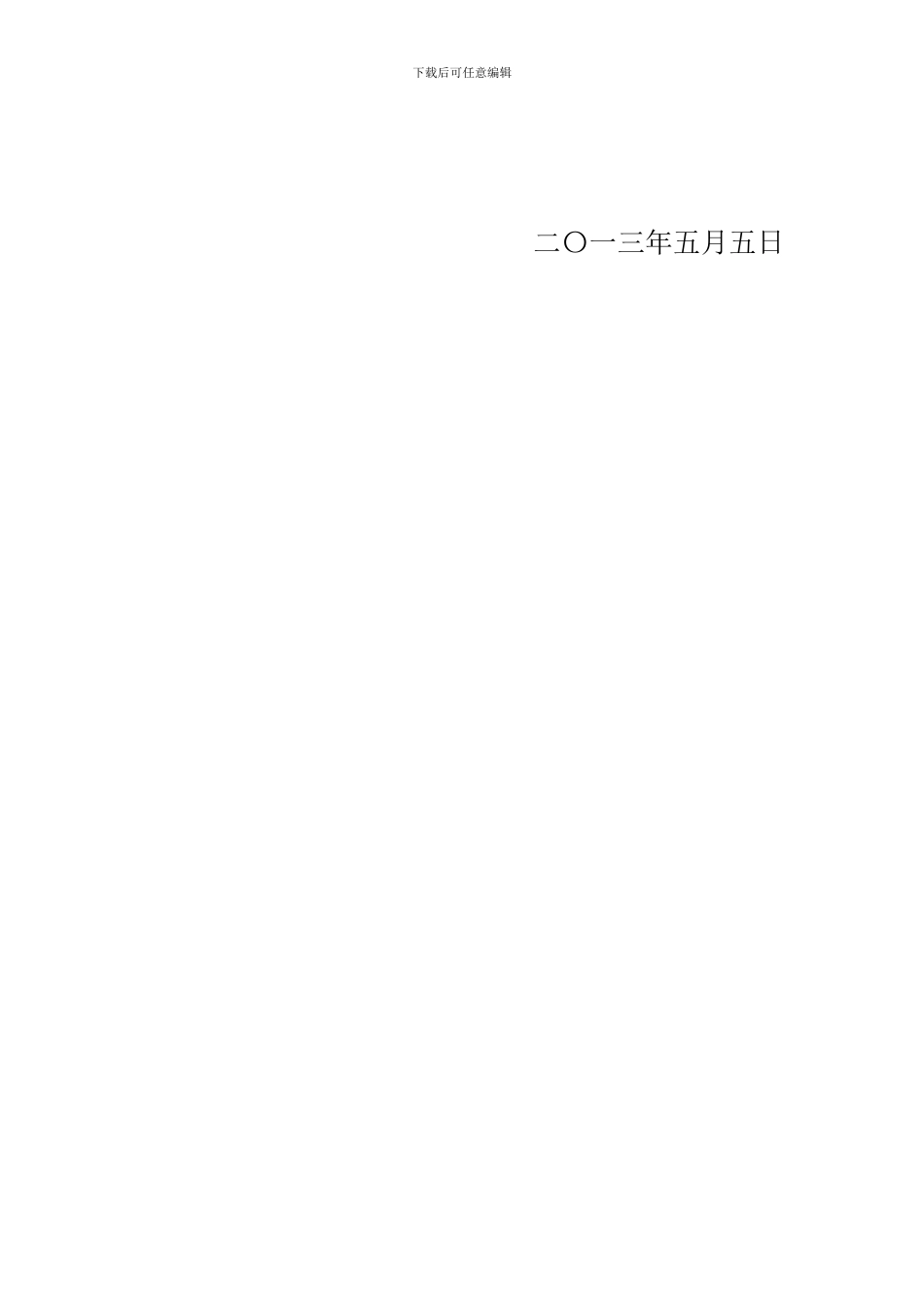 废弃地承包合同书_第3页