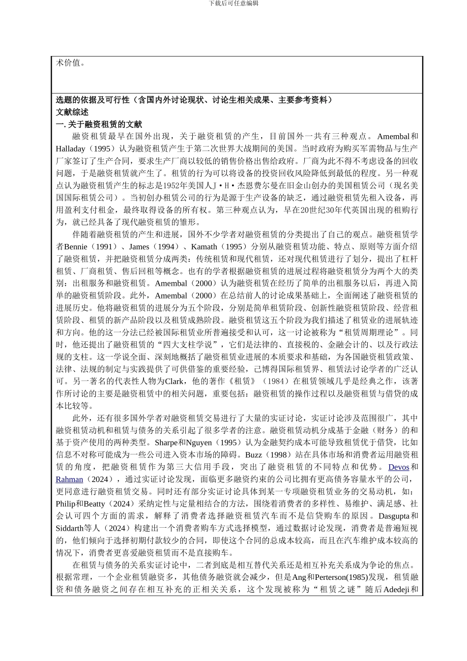 庞大集团汽车融资租赁风险管理问题探析_第2页