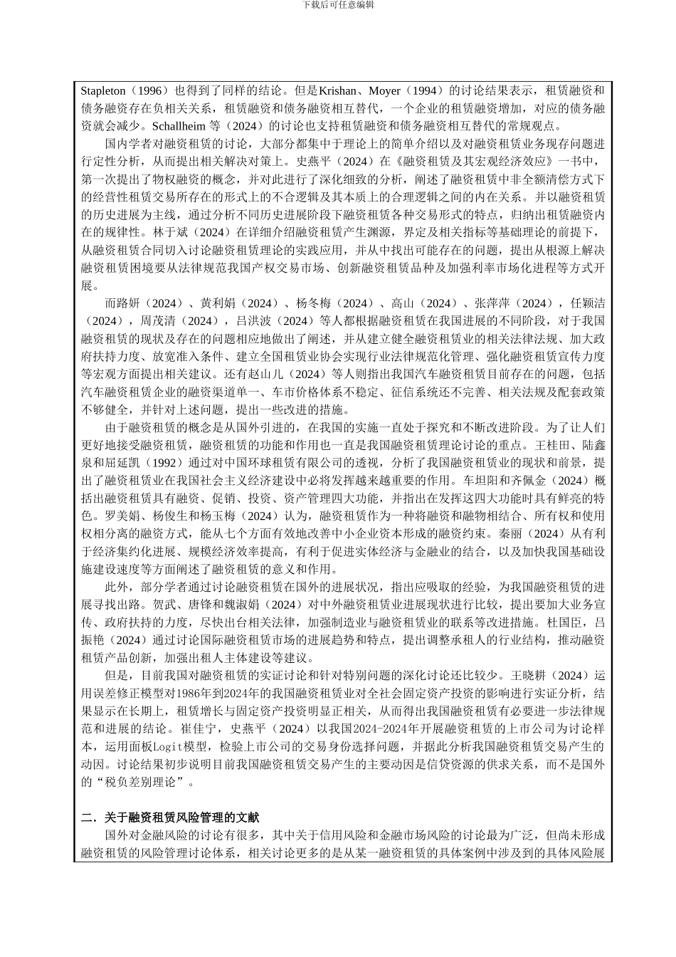 庞大集团汽车融资租赁风险管理问题探析_第3页
