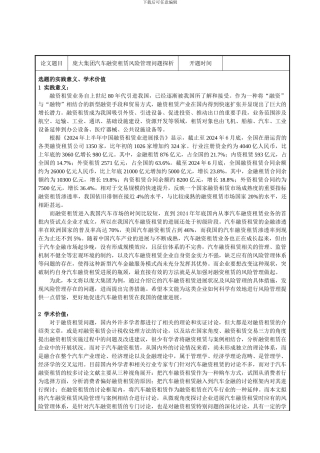 庞大集团汽车融资租赁风险管理问题探析