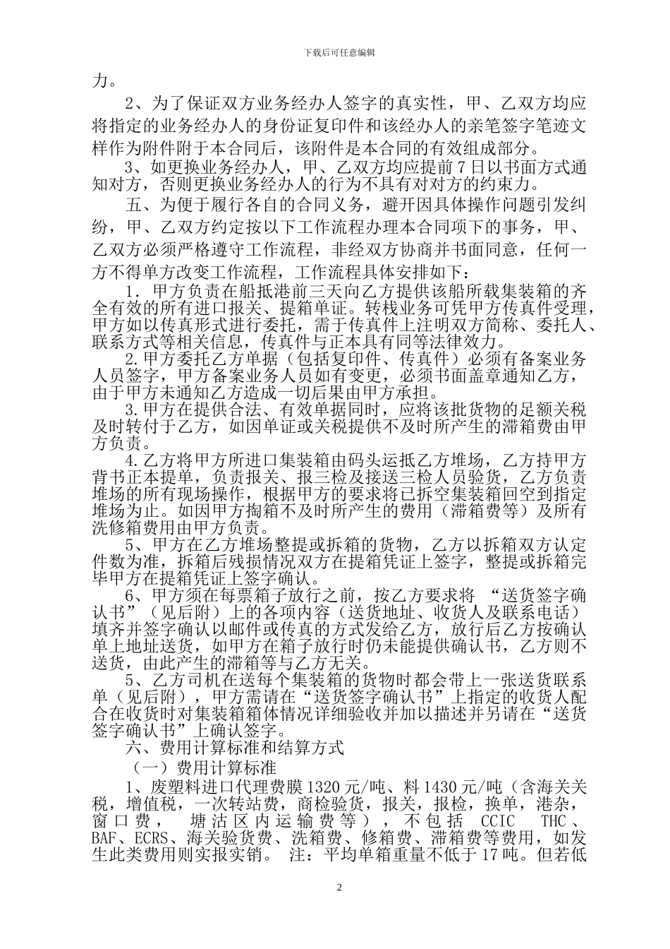 废塑料包干代理合同-2024_第2页