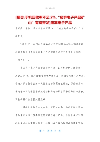 废弃电子产品(1)