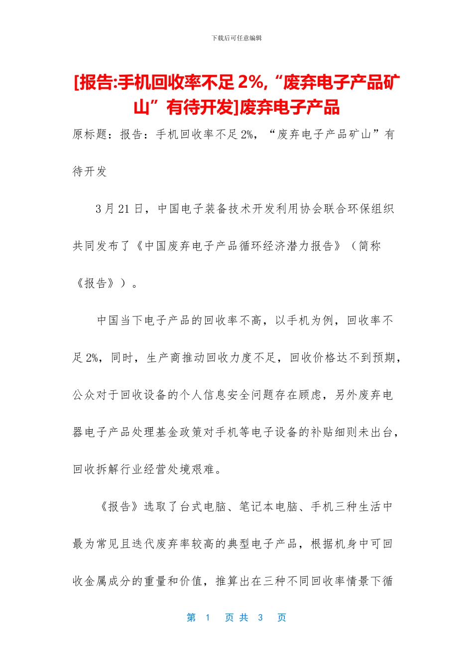 废弃电子产品_第1页