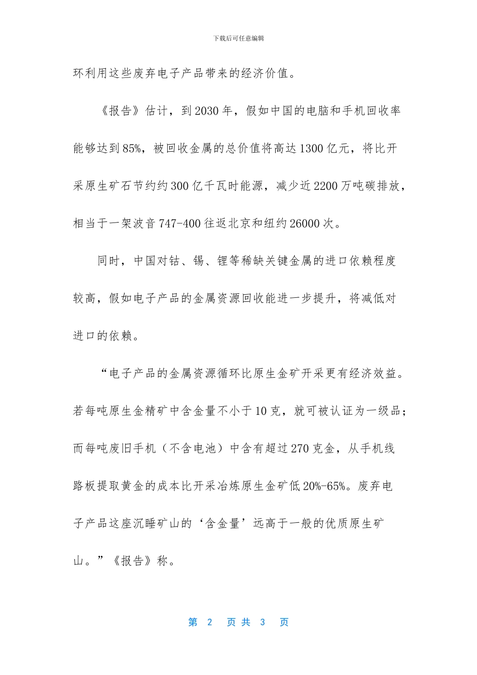 废弃电子产品_第2页