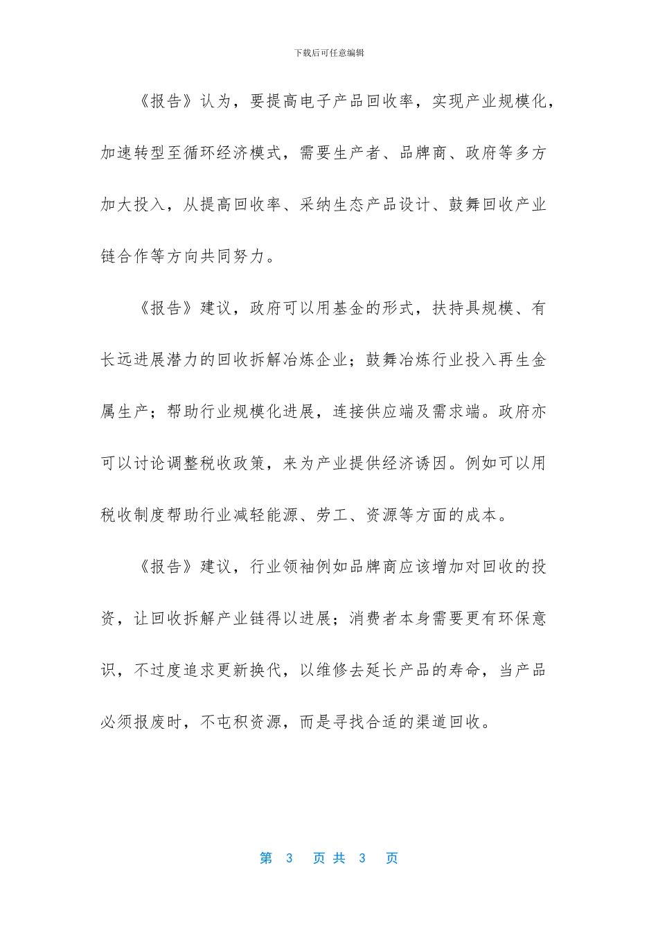 废弃电子产品_第3页