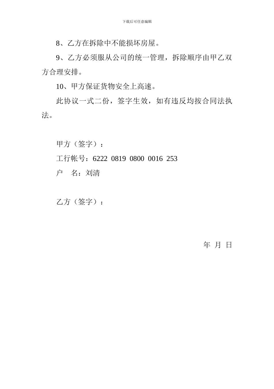 废弃设备转让拆除协议_第2页