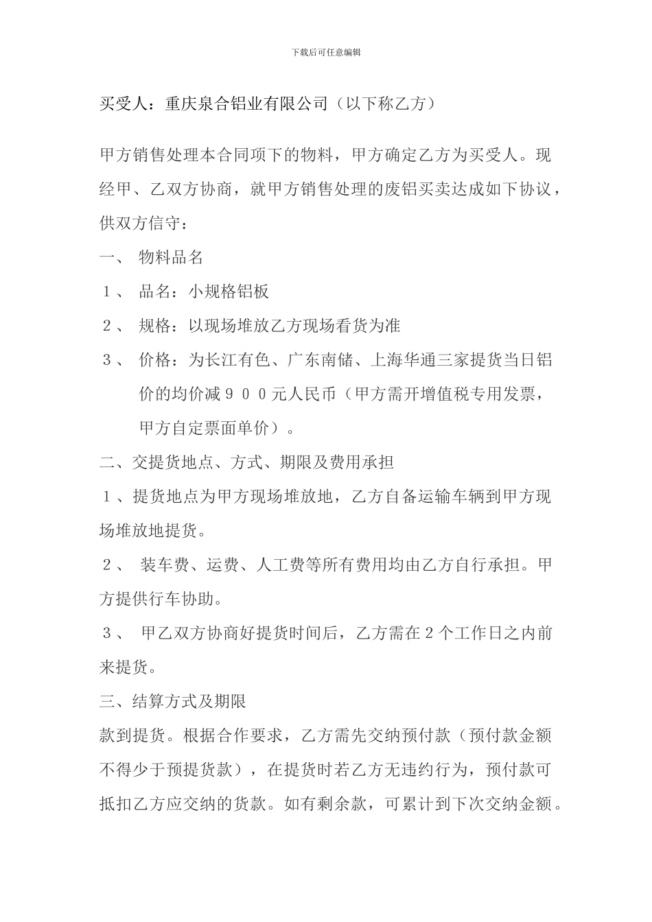 废料买卖合同_第2页