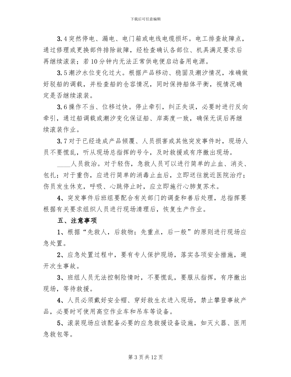 废机油存放场所突发事件现场处置方案范文_第3页