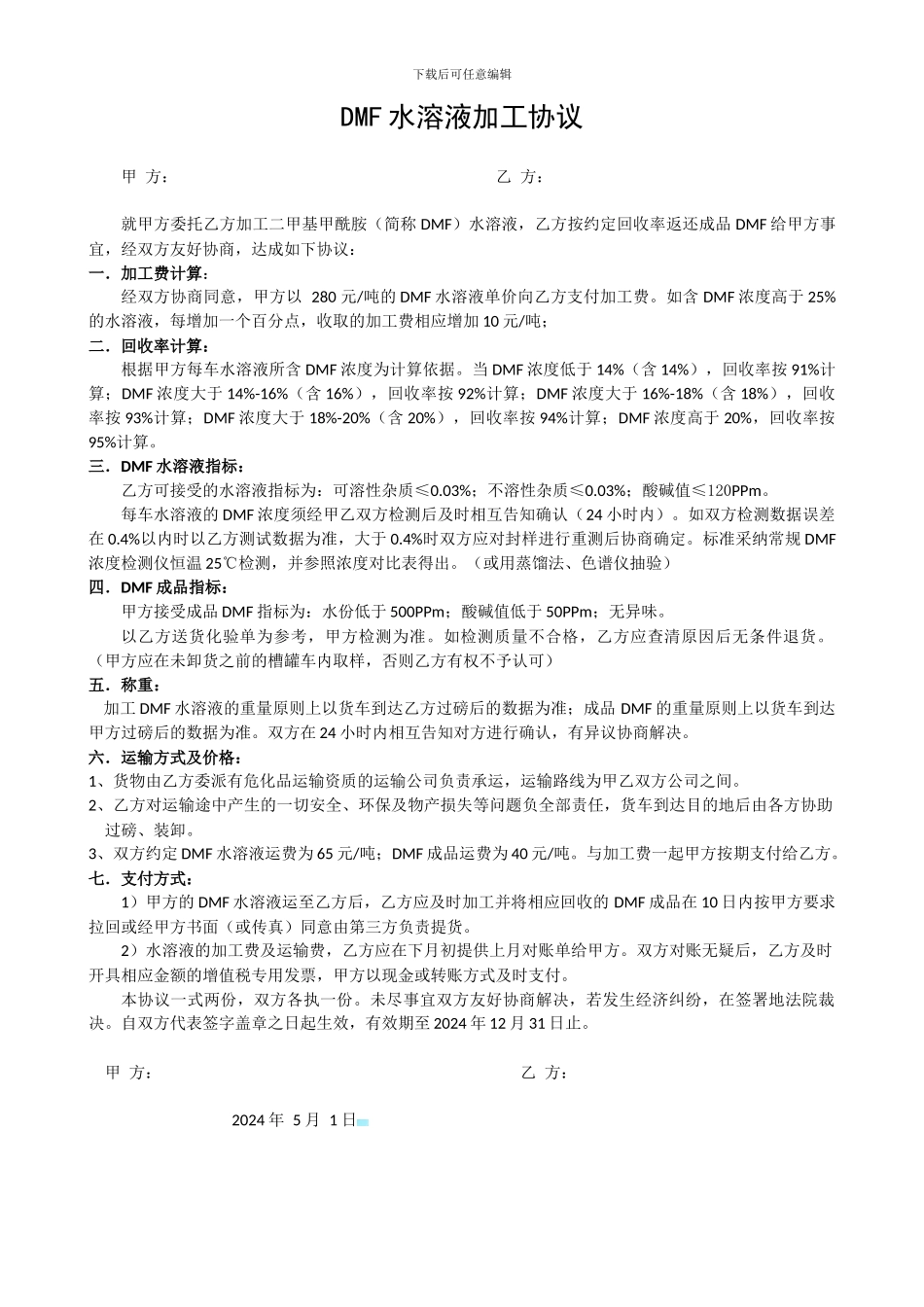 废水外加工协议_第1页