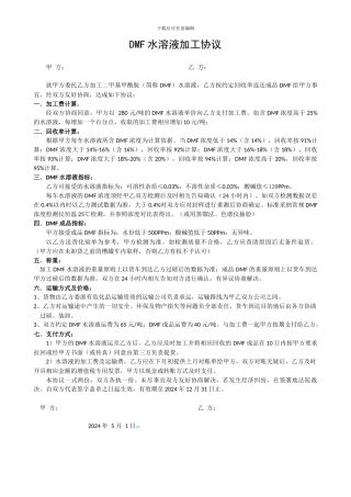 废水外加工协议