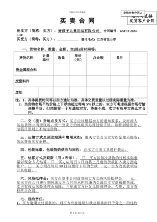 废童车购销合同