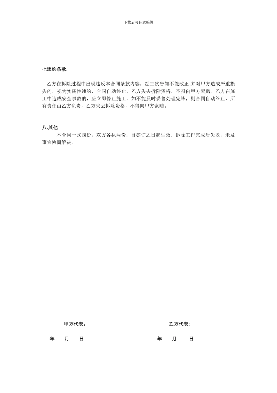 废钢结构厂房拆除协议合同书_第2页