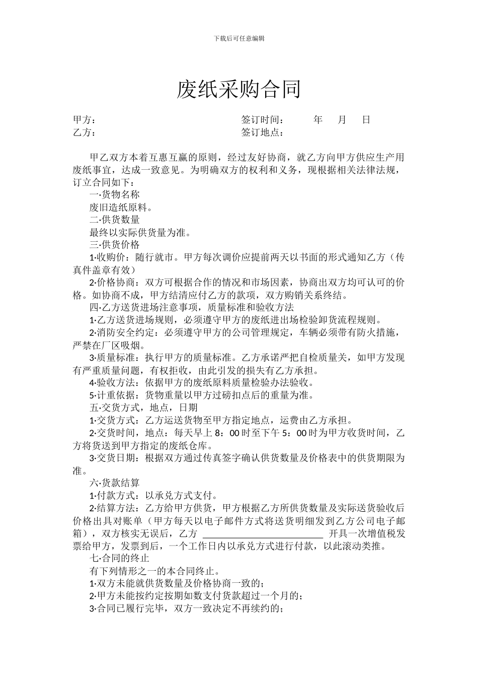 废纸采购合同_第1页