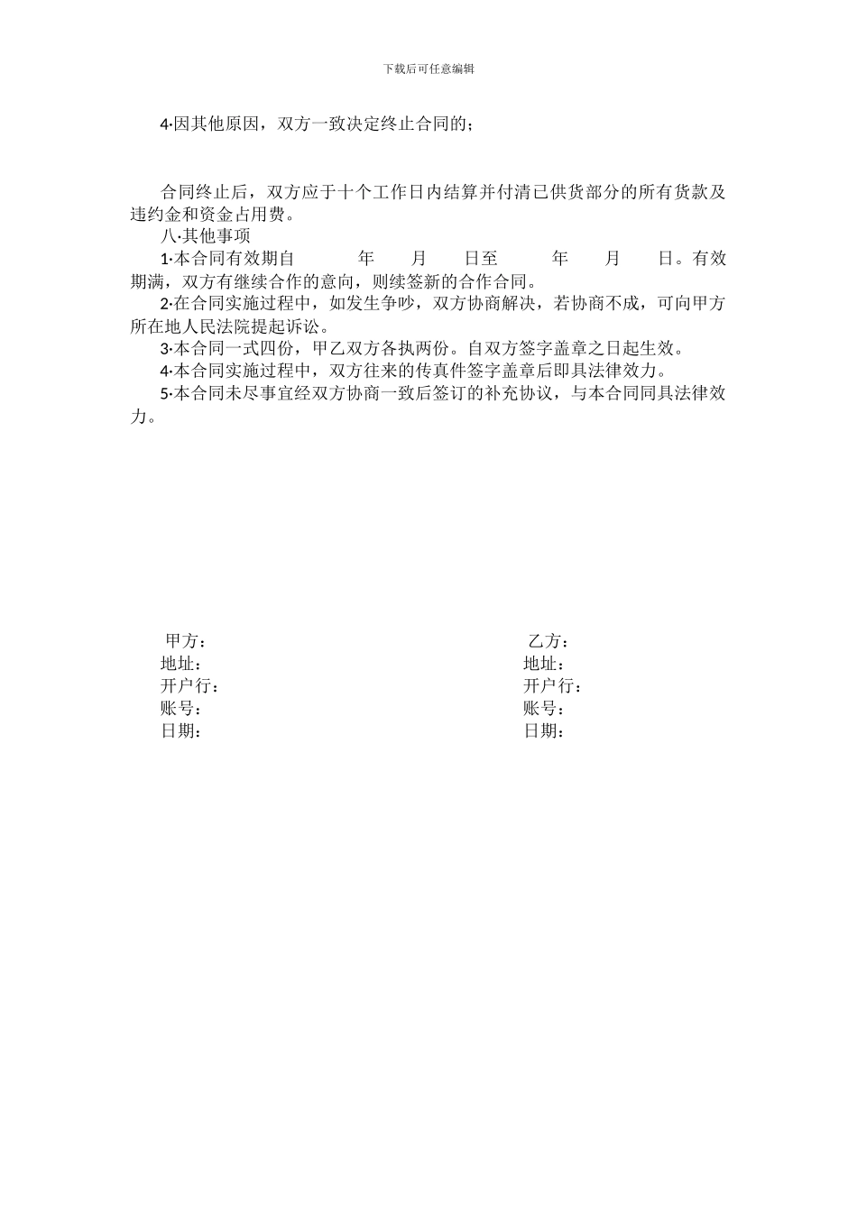 废纸采购合同_第2页