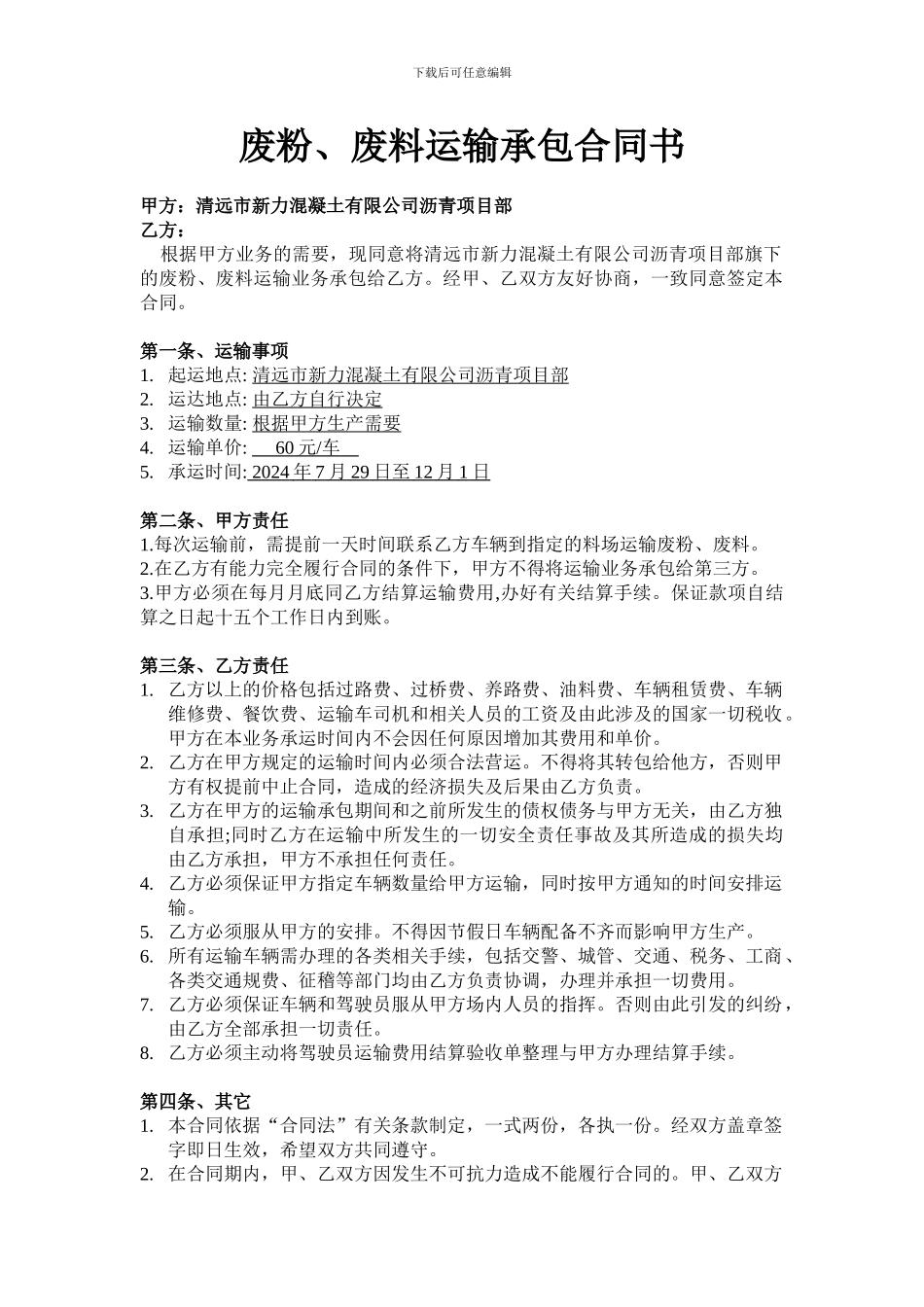 废粉运输合同_第1页