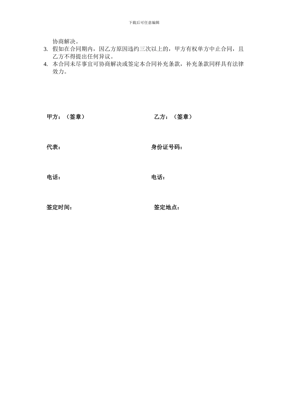 废粉运输合同_第2页