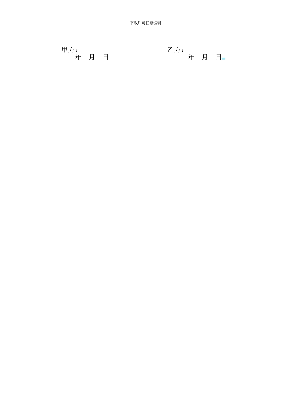 废钢加工协议书_第2页