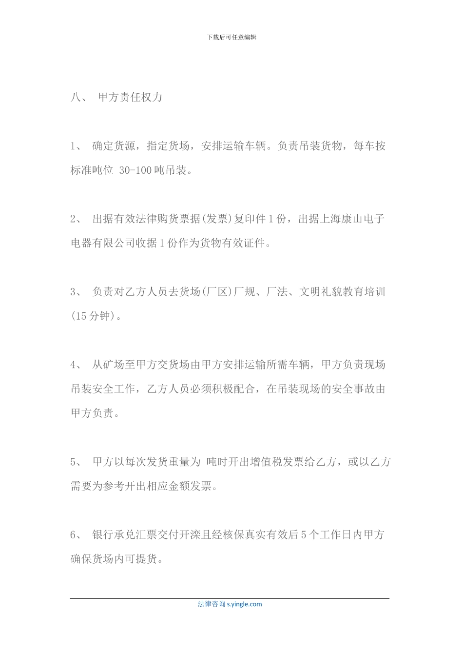 废钢购销合同范本的内容_第3页