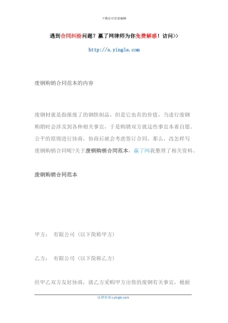 废钢购销合同范本的内容