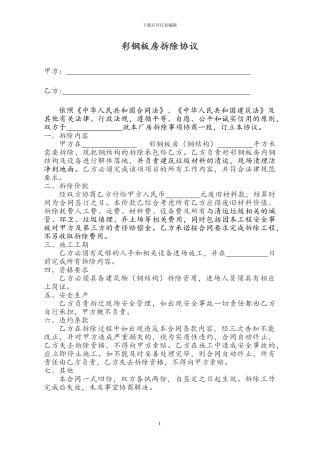 废钢结构厂房拆除合同