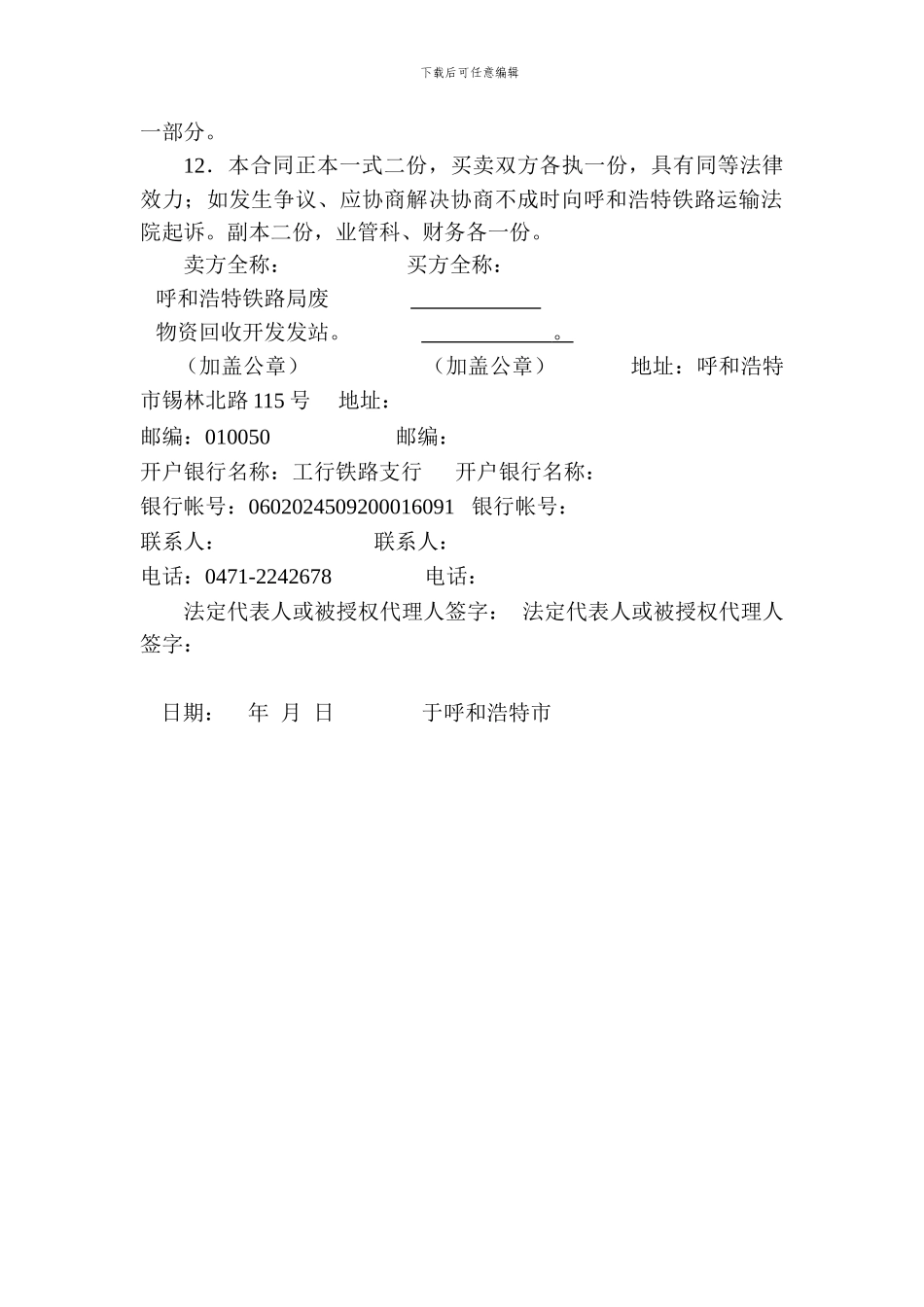 废钢铁买卖合同原稿_第2页