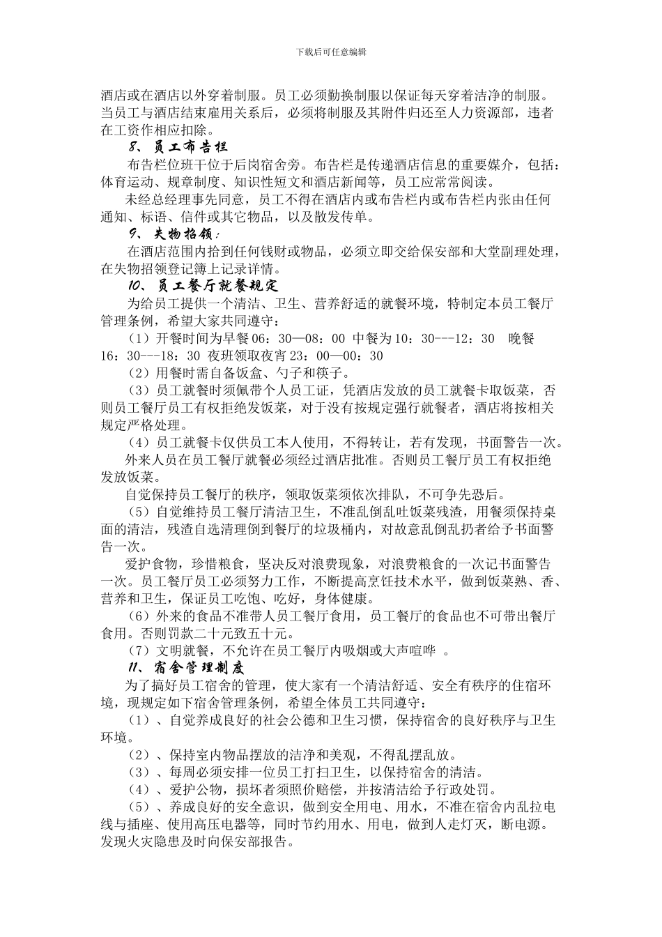 度假酒店新入职员工培训--规章制度_第2页