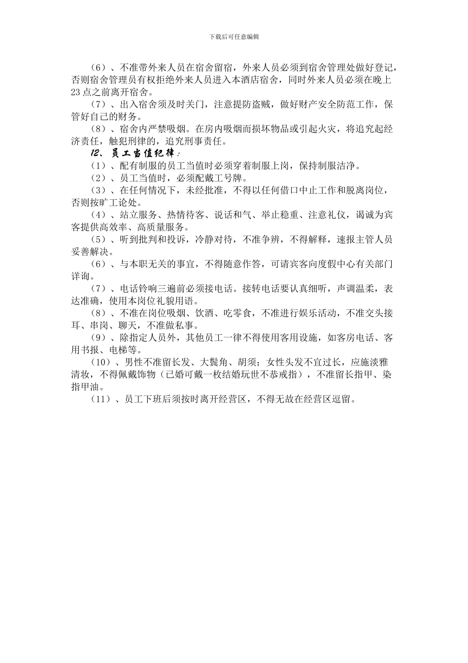 度假酒店新入职员工培训--规章制度_第3页