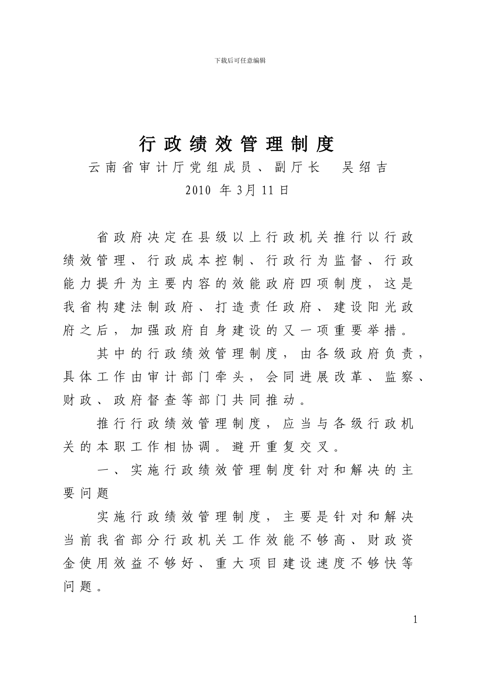度-行政度-行政绩效管理制_第1页