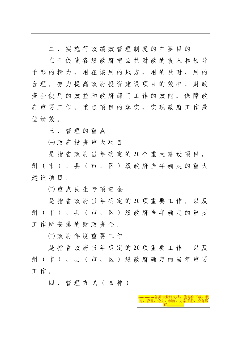 度-行政度-行政绩效管理制_第2页