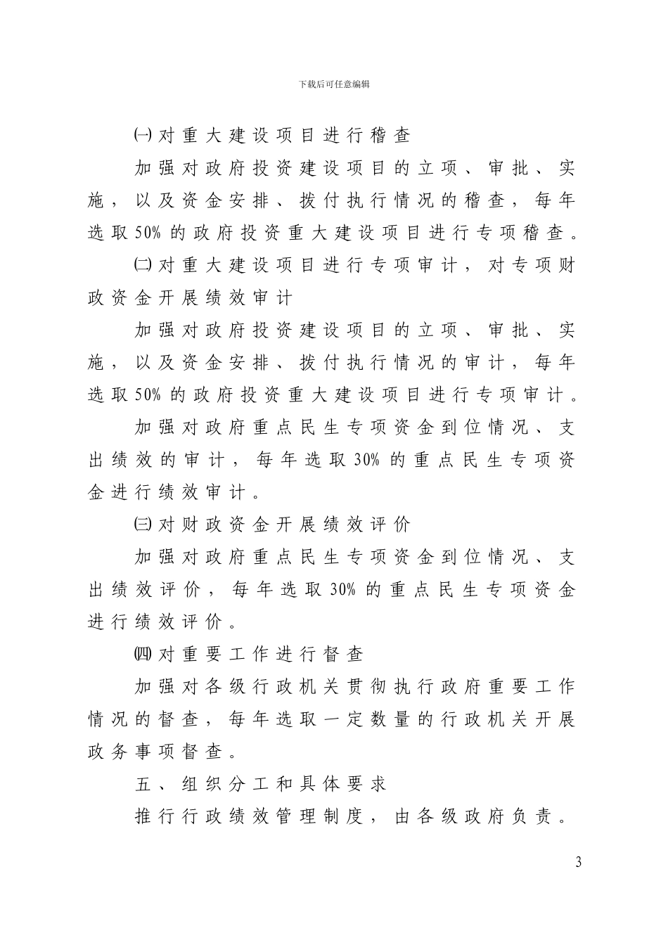 度-行政度-行政绩效管理制_第3页