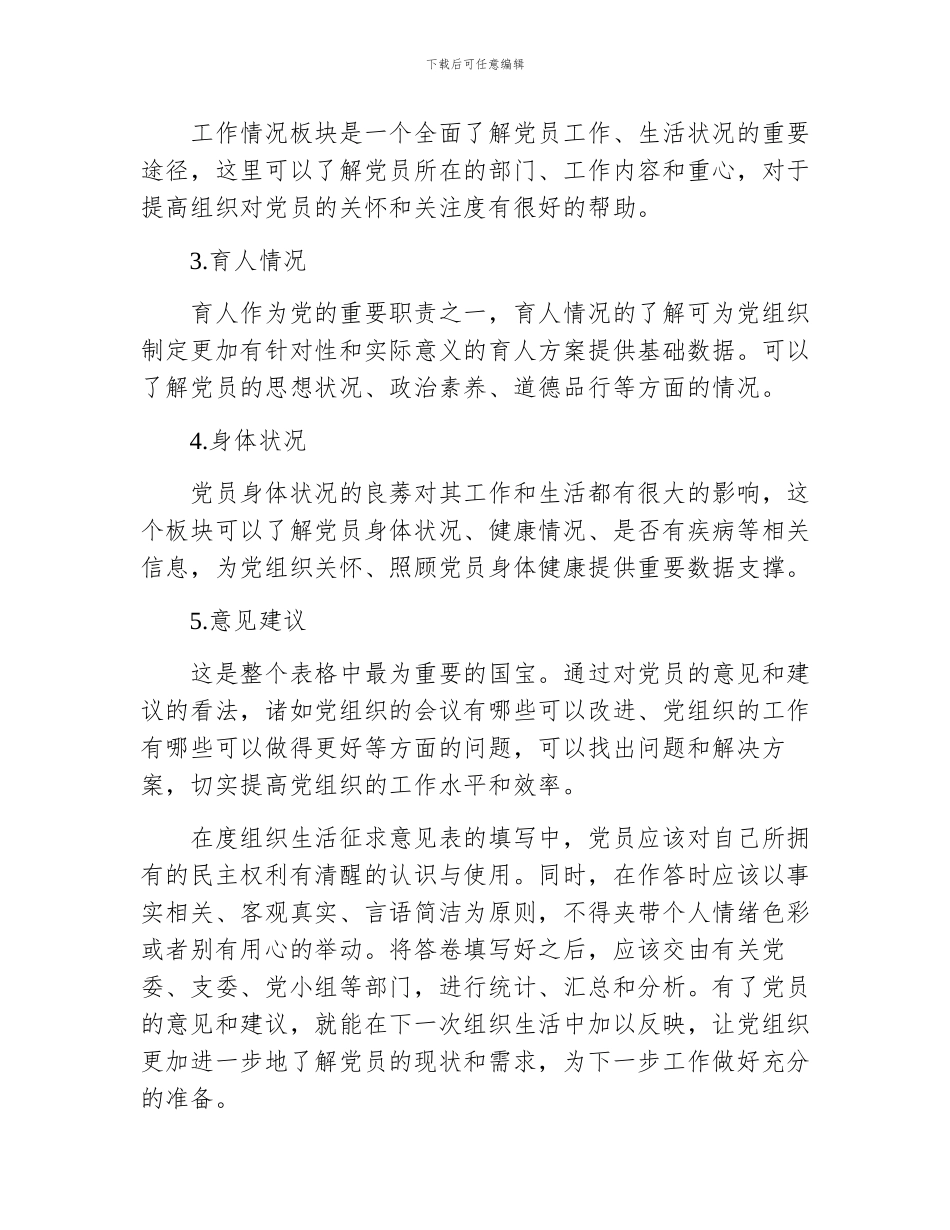 度组织生活征求意见表_第2页