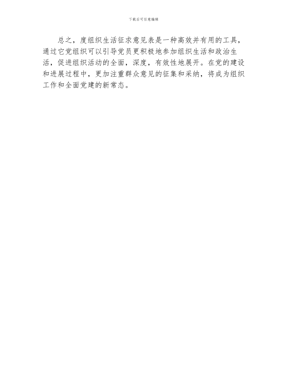 度组织生活征求意见表_第3页