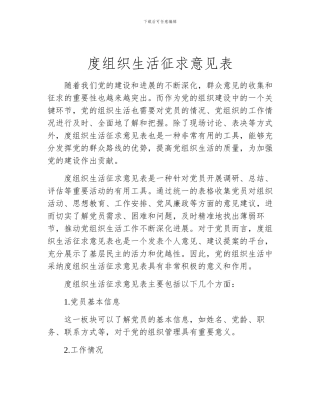 度组织生活征求意见表