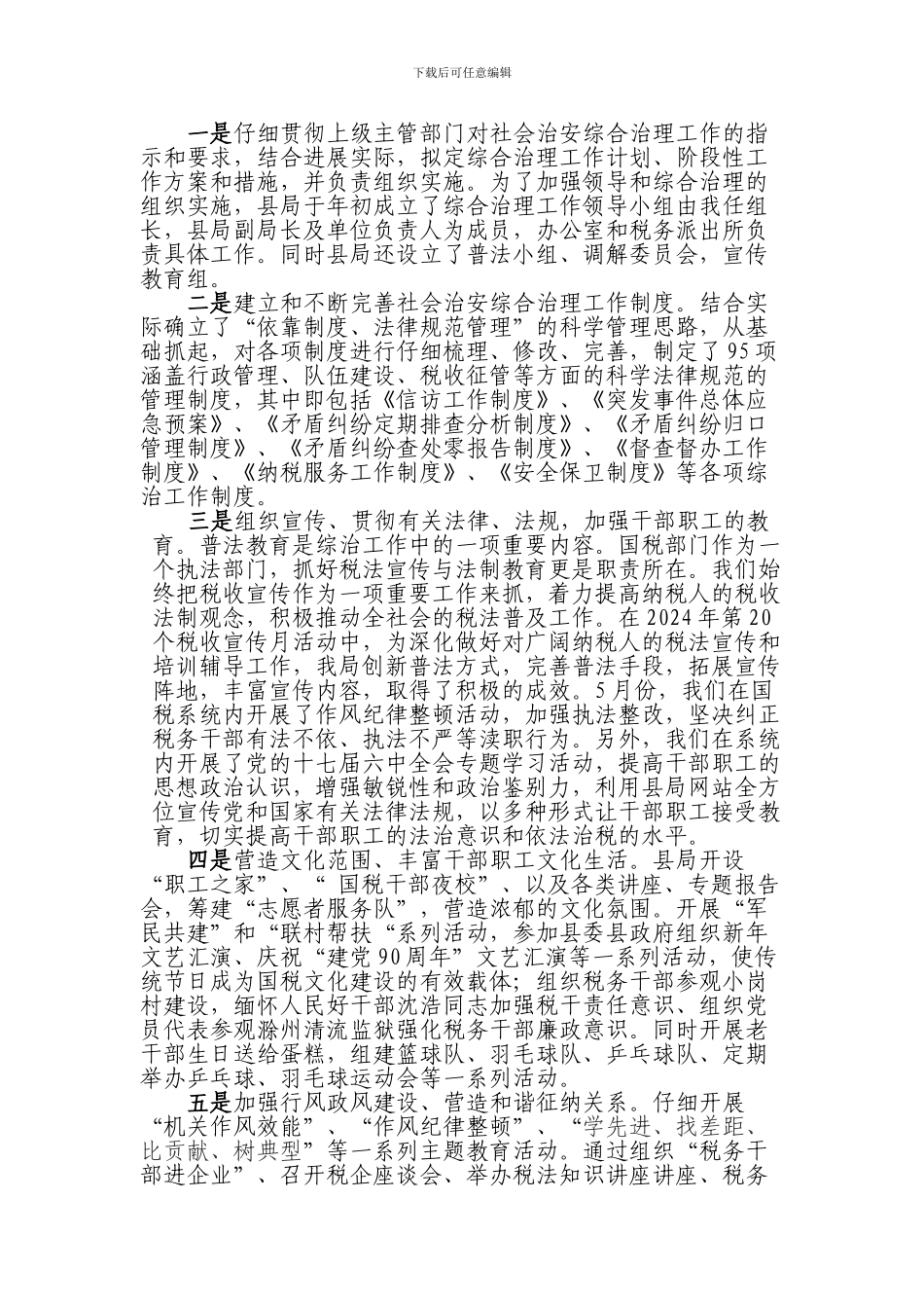 度履行综治职责情况的述职报告_第2页