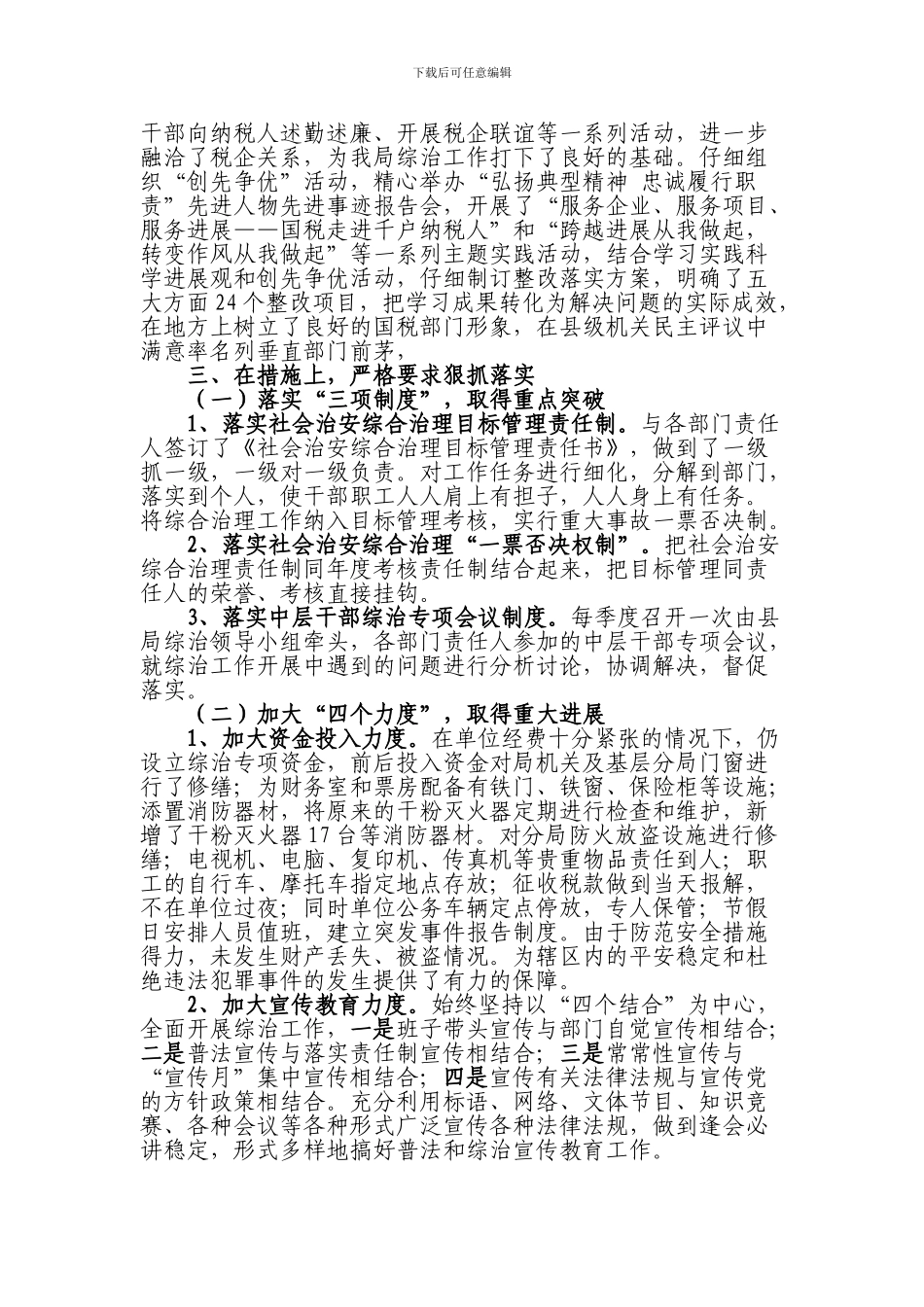 度履行综治职责情况的述职报告_第3页