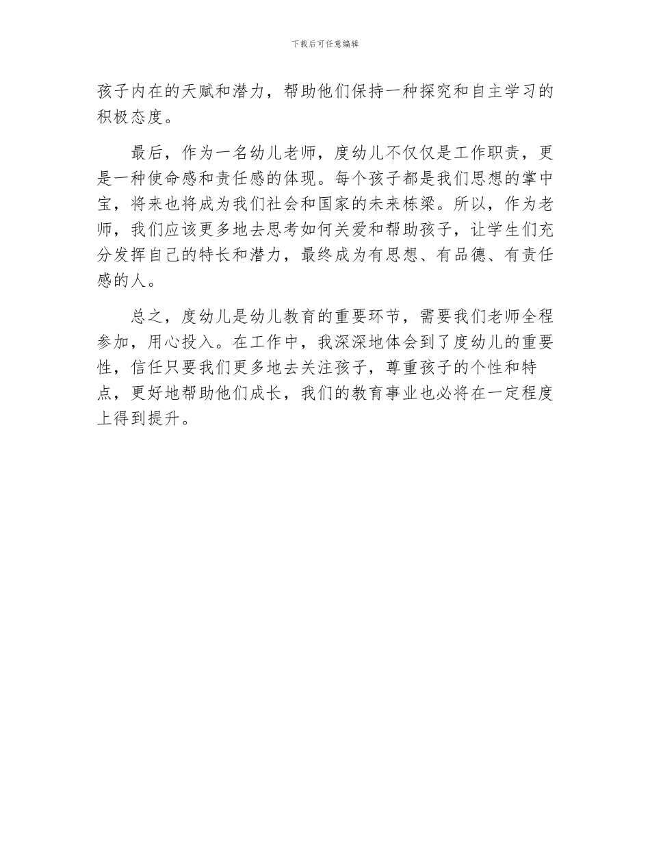 度幼儿教师心得感悟_第2页