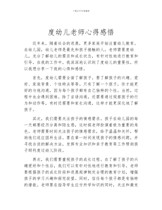 度幼儿教师心得感悟