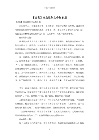 座右铭作文合集5篇(1)