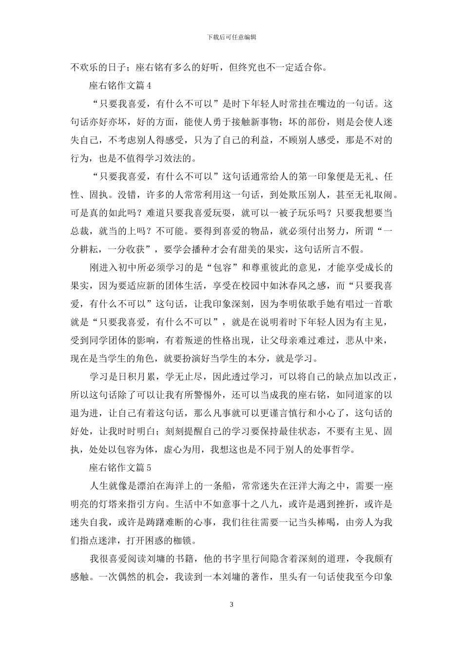 座右铭作文集合八篇-1(1)_第3页