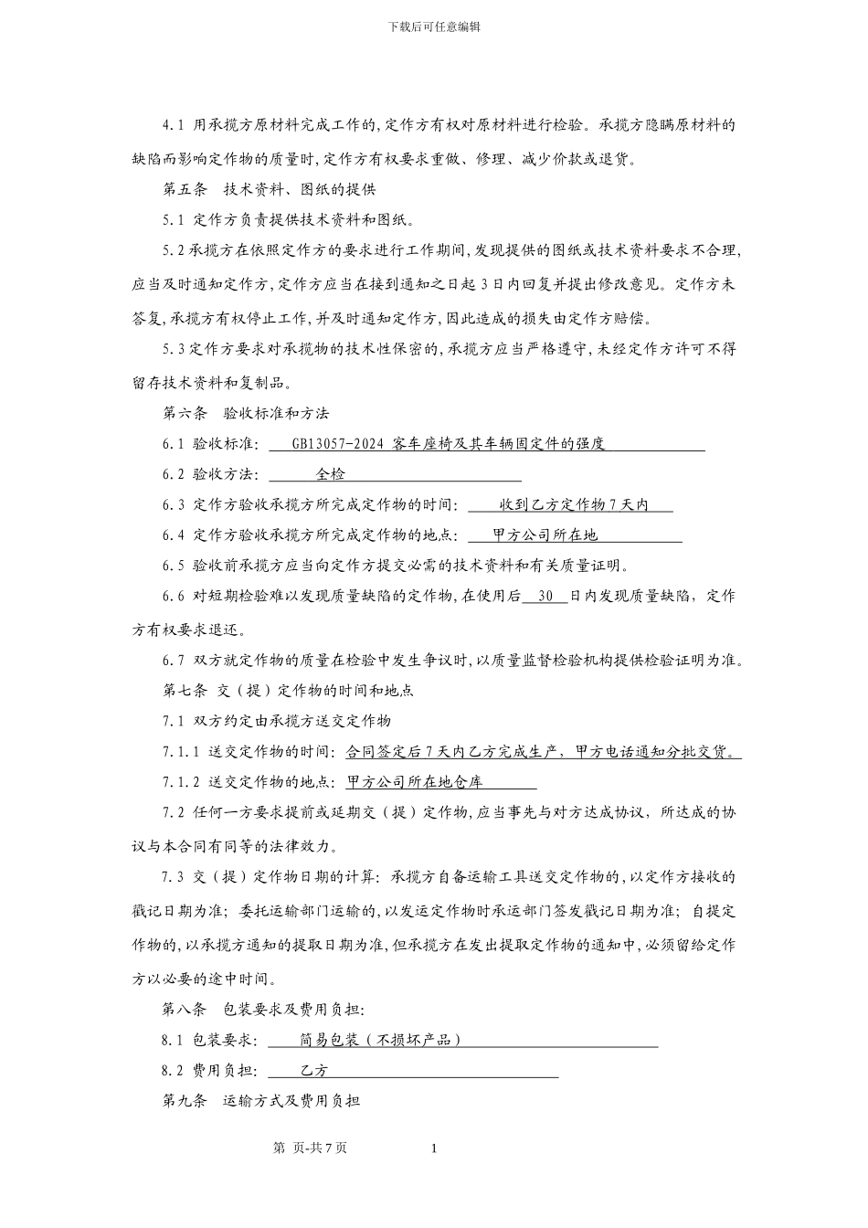 座椅加工承揽合同-2_第2页